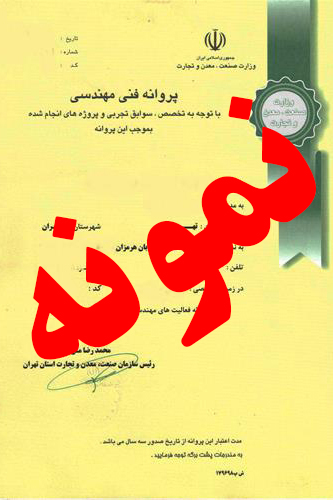 پروانه به برداری از وزارت صنعت معدن تجارت