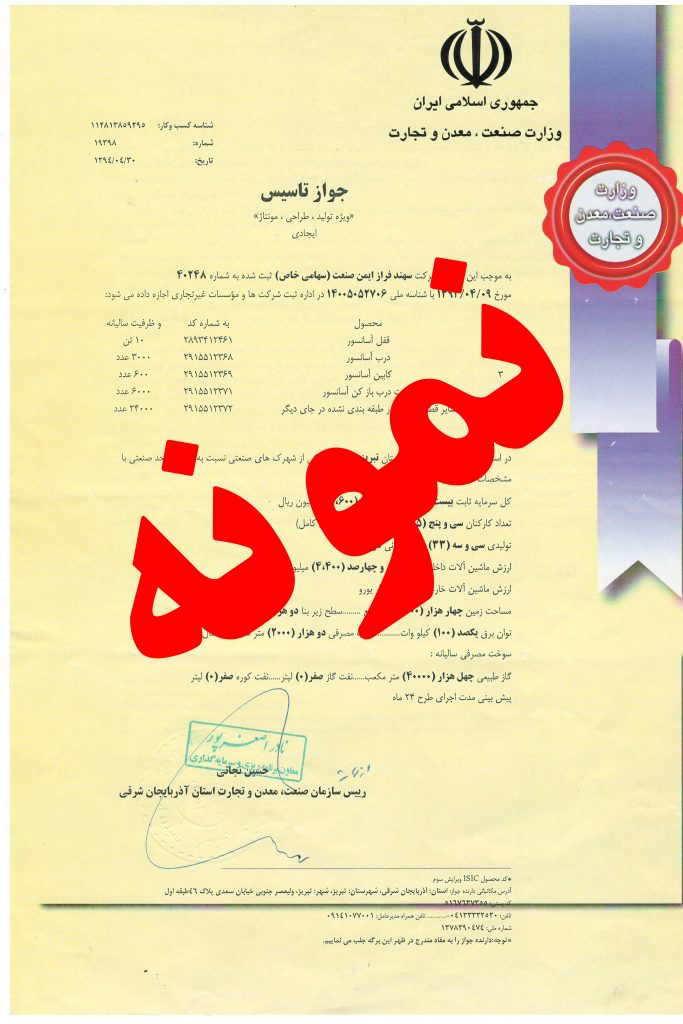 عضویت انجمن آسانسور و پله برقی هرمزگان